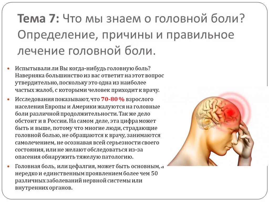 Головная боль. Сильная головная боль. Головная головная боль. Признаки головной боли