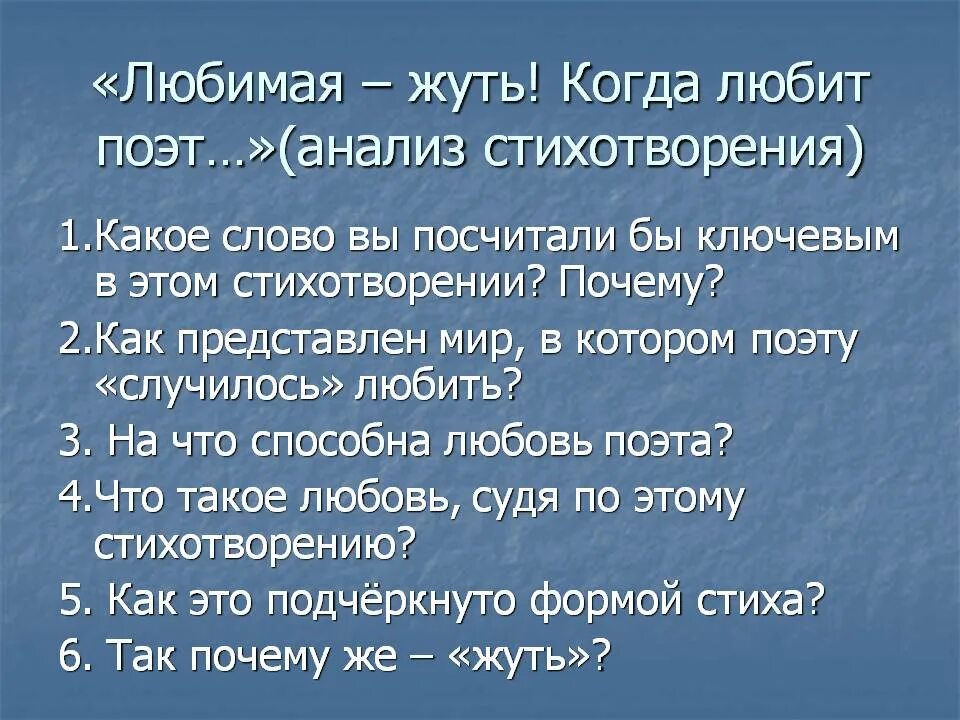 Стихотворение пастернака красавица моя вся стать. Пастернак любимая - жуть! Когда любит поэт... Любимая жуть когда любит поэт. Любимая жуть Пастернак. Анализ стихотворения поэт.