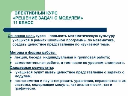 Элективный курс решение задач
