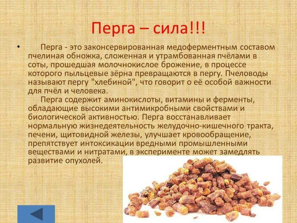 Как принимать пыльцу пчелиную