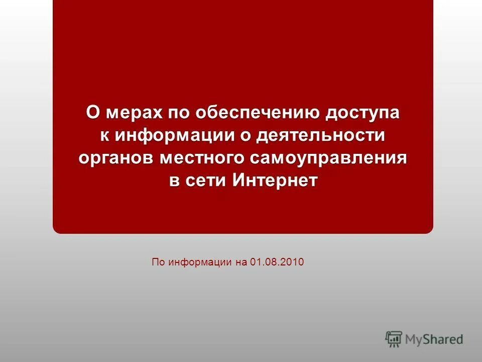 Об обеспечение доступа к информации о деятельности гос органов. Фз 262 об обеспечении доступа к информации о деятельности. Деятельности государственных и муниципальных органов. К информации о деятельности органов. К информации о деятельности органов.