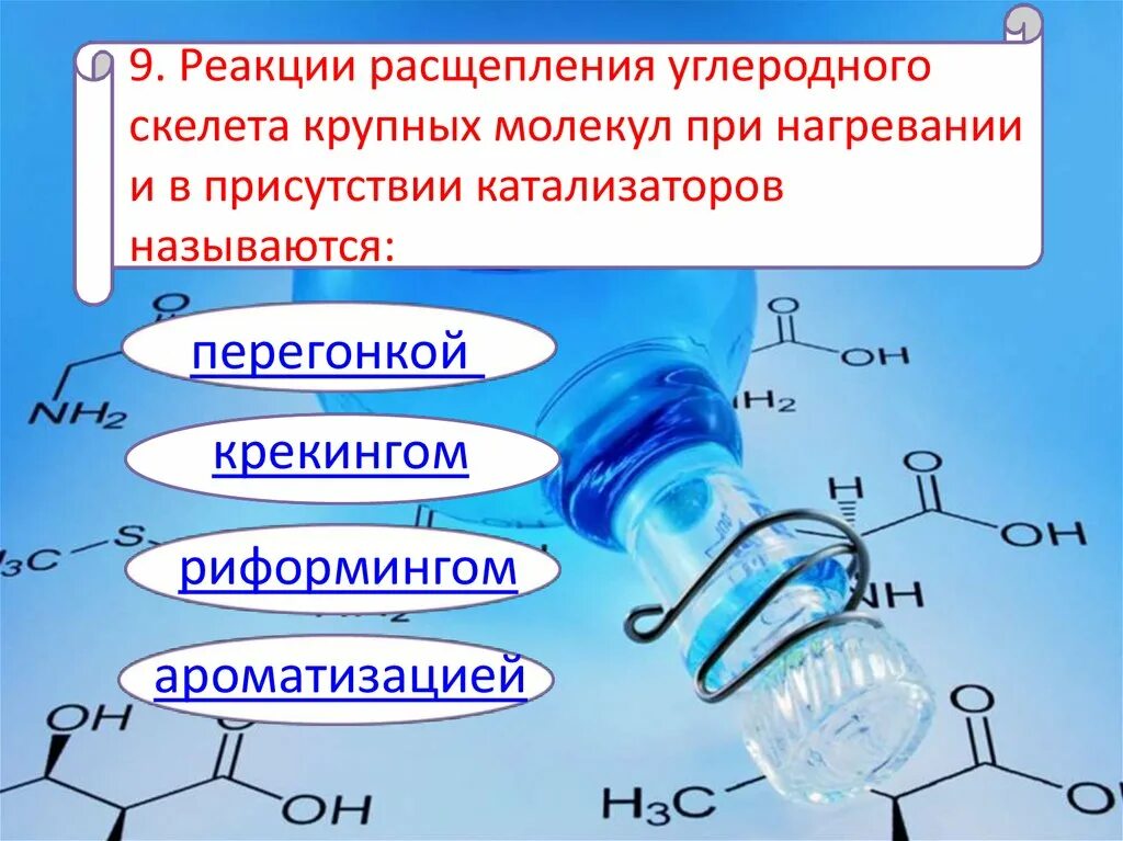 Реакция расщепления происходит в. Реакция расщепления. Реакция углеродного скелета. Реакция протеолиза. Реакция расщепления химия.