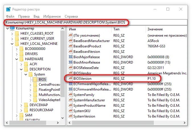 Как узнать какой биос стоит на компьютере. Как посмотреть версию биоса в windows 7. hkey_local_machine\hardware\description\system\bios. как узнать версию биоса материнской платы. как узнать версию биоса (6 способов).