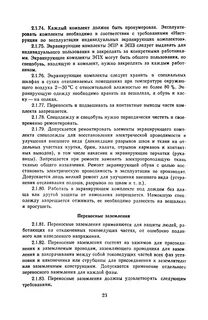 Сроки испытания переносных заземлений