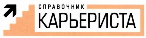 Карьерист вьются