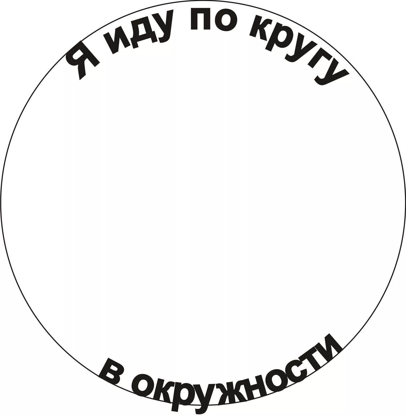 Надпись по кругу. Текст по кругу. Круг для надписи. Логотип с текстом по кругу.