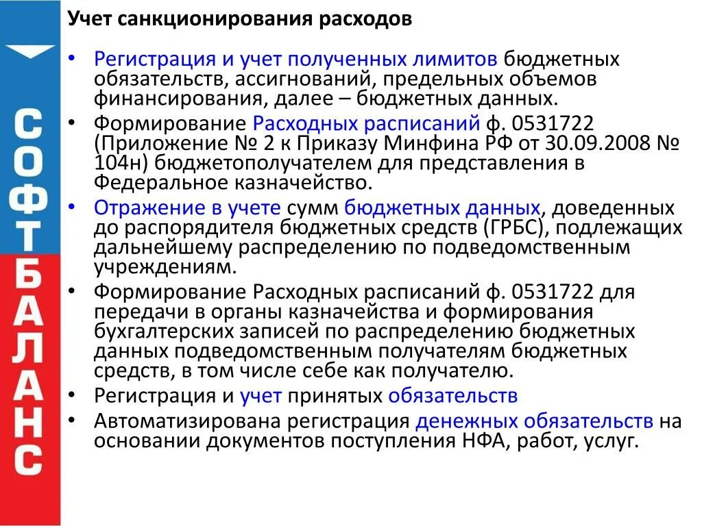 Санкционирование бюджетных и автономных учреждений. Учет санкционирования расходов. Санкционирование расходов это. Санкционирование бюджетных расходов это. Этапы санкционирования бюджетных расходов.