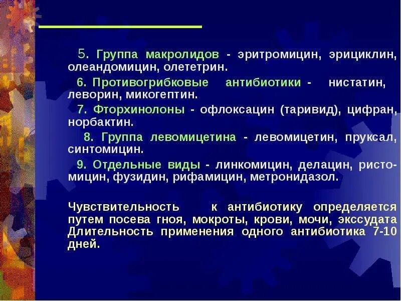 Эритромицин группа. Группа макролидов. антибиотики группы макролидов. эритромицин группа антибиотиков. эритромицин микробиология.