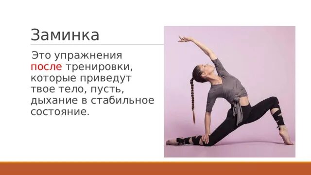 Статическая растяжка после бега. Заминка на плечи. Комплекс разминки перед силовой тренировкой. Зачем нужна заминка. Зачем нужна заминка.