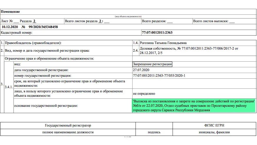 Лицо в пользу которого установлено ограничение. Выписка егрн с обременением. выписка из егрн ограничения. ограничение прав и обременение объекта недвижимости. выписка егрн с ограничениями.