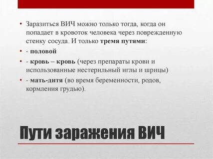 Путь заражения вич инфекцией ответ на гигтест