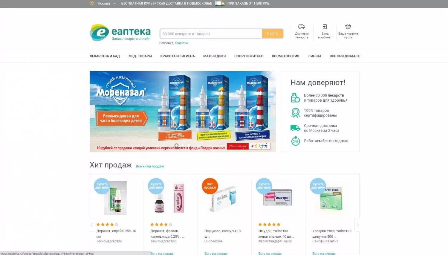 е аптека сделать заказ. сбер еаптека. скидка еаптека. еаптека. е-аптека интернет аптека заказ.