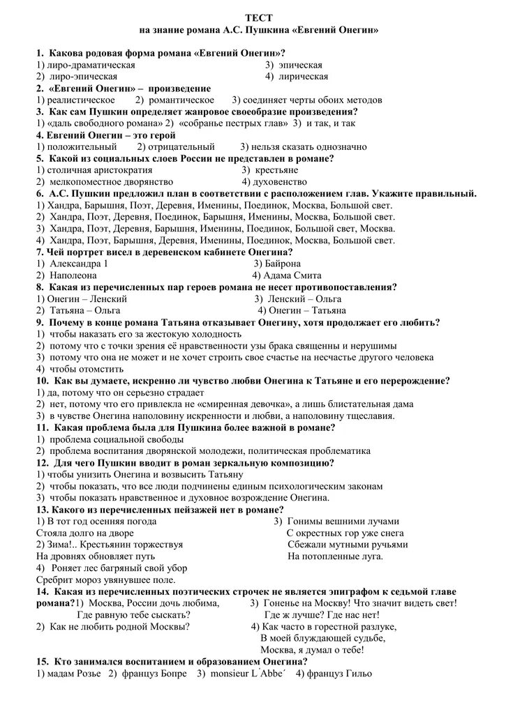 Тестовая работа по онегину