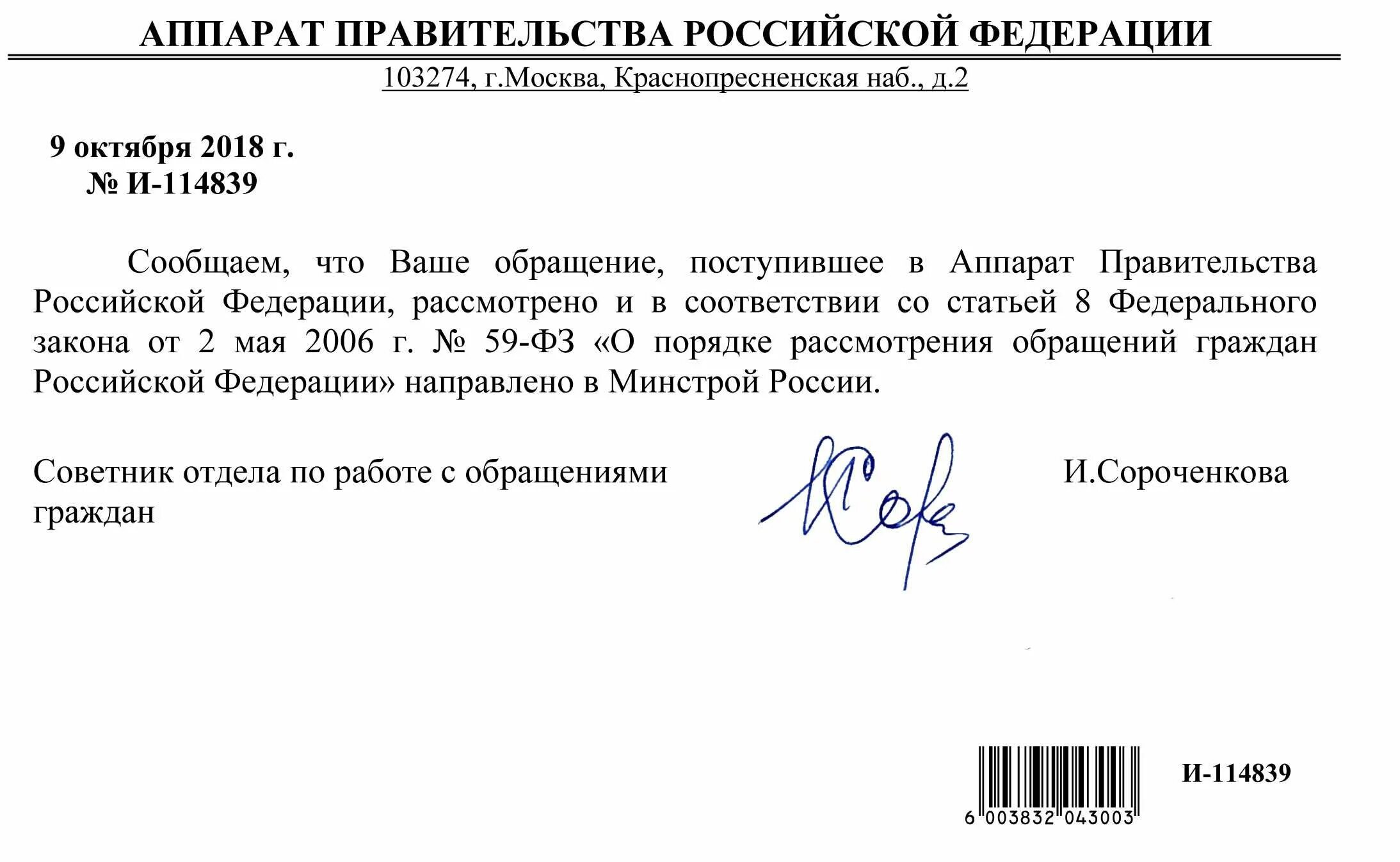 Правительство рф обращения граждан. Письмо в аппарат правительства. Аппарат правительства Российской Федерации. Обращение в аппарат правительства. Задачи аппарата правительства.