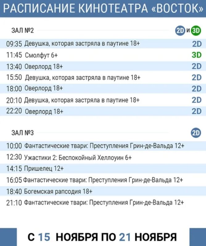 Кинотеатр Восток. Кинотеатр Восток расписание. Кинотеатр Восток Азнакаево. Кинотеатр Восток кинотеатр. Сеансы кинотеатр восток