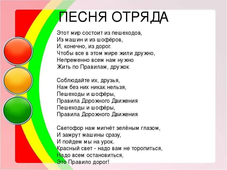 Этот мир состоит из пешеходов. Песни про ПДД. Речевка по ПДД для дошкольников. Слова песен. Шагает наш отряд текст