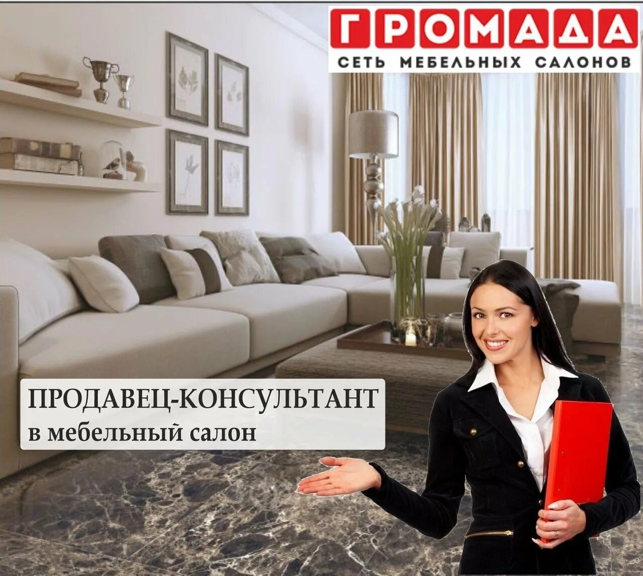 Продавщица в мебельном магазине. Работа в магазине мебели. Менеджер в салоне мебели. Продавец консультант в мебельный магазин. Работа в магазине мебели.