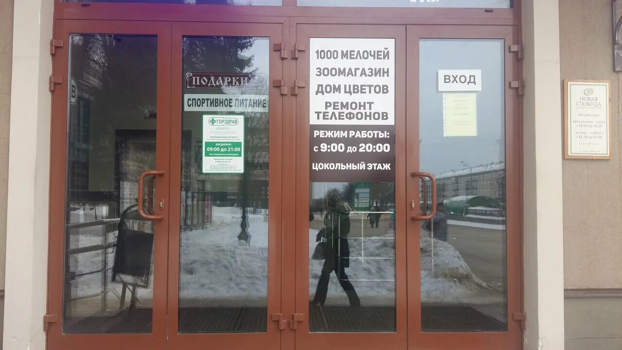 тысяча мелочей белгород. режим работы магазина 1000 мелочей. магазин 1000 мелочей ачинск. магазин тысяча мелочей режим работы. магазин 1000 мелочей.