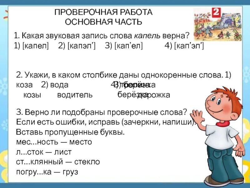 Капель однокоренные слова. Однокоренные слова к слову капля. Однокоренные слова к слову капляэ. Родственные слова к слову капля.