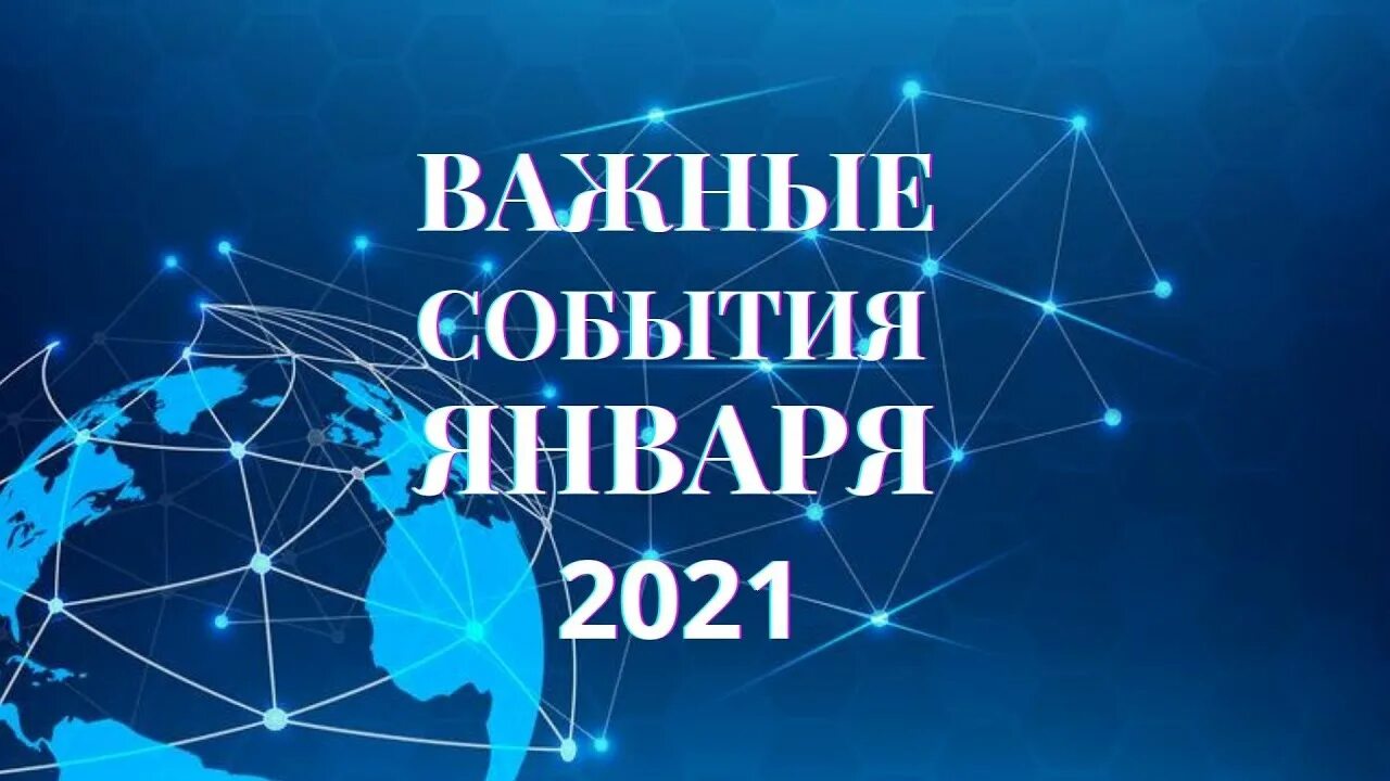 Важные астрологические события 2023.