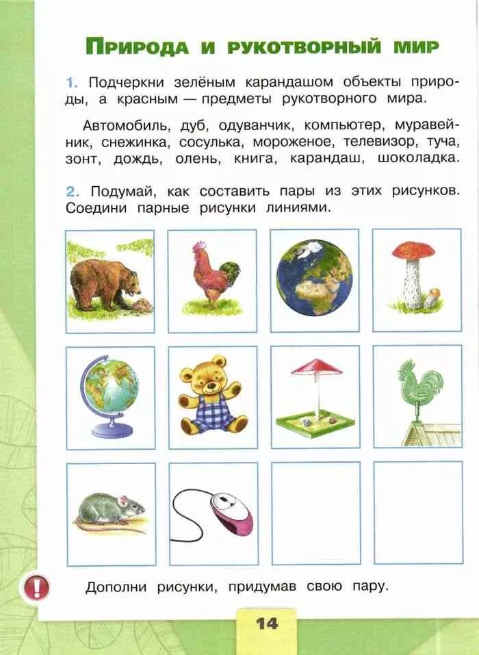 Предмет в школе о природе. Тема для урока природоведения. Природа картинки для детей. Предмет в школе о природе. Предмет в школе о природе.