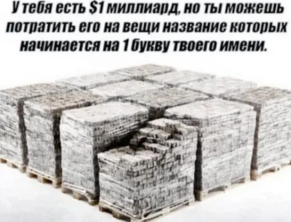 Получить 2 миллиарда