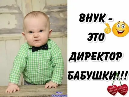 Внуки лучше детей