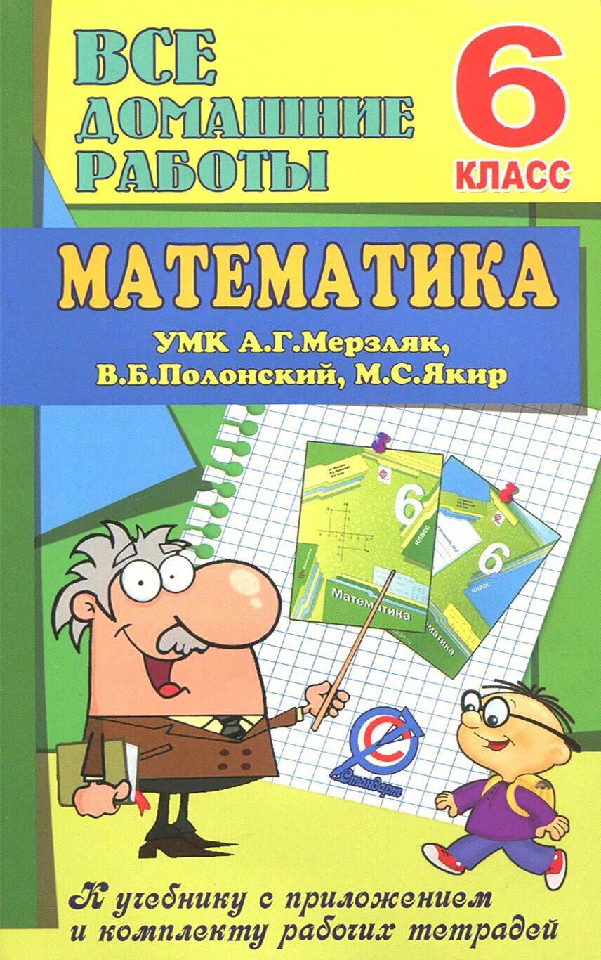 Математика. Математике 5 класс мерзляк дидактический материал. Математика 5 класс мерзляк. Учебник по математике фгос. Математика 54 класс мерзляк.