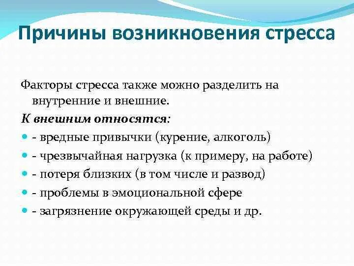 Внешним условиям жизни. Причины и факторы возникновения стресса. Факторы влияющие на возникновение стресса. Причины приводящие к стрессу. Основные причины стрессовых ситуаций.