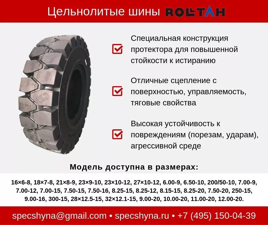 Колесо волгоград каталог шин цены. Цельнолитые шины 6.50 10 размер. Цельнолитая шина 10.00-20 (7.50) rolltah g101. Gl403 шина для погрузчика. Диаметр 15.3 дюйма шины для погрузчиков.