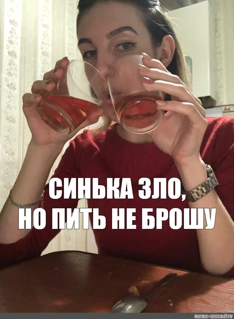 Человек вообще не пьет. Но пить не брошу.