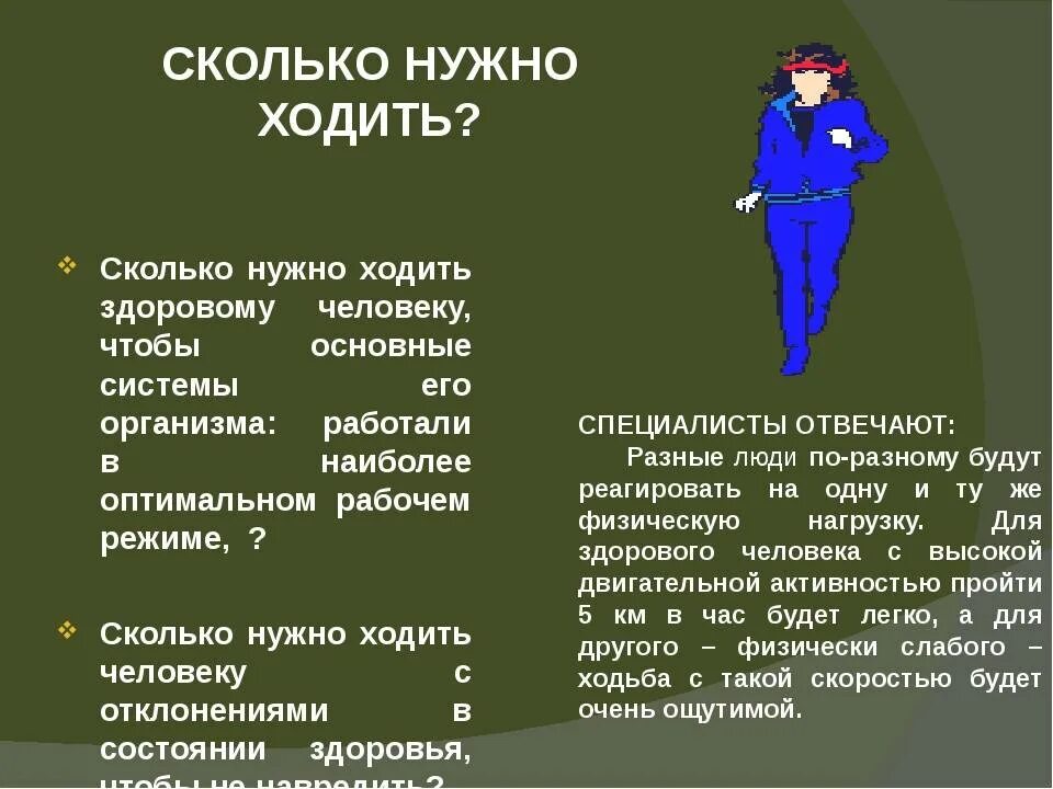 Сколько человек проходит за сутки. Сколько в день нужно ходить пешком. Сколько в день нужно ходить пешком для здоровья. Польза ходьбы и пеших прогулок. Сколько должен проходить человек в день.