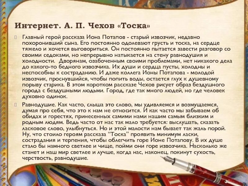 Произведение тоска кратко. Иона тоска Чехов. Рассказ Чехова тоска. Главные герои тоска чехо. Главный герой тоска Чехов.