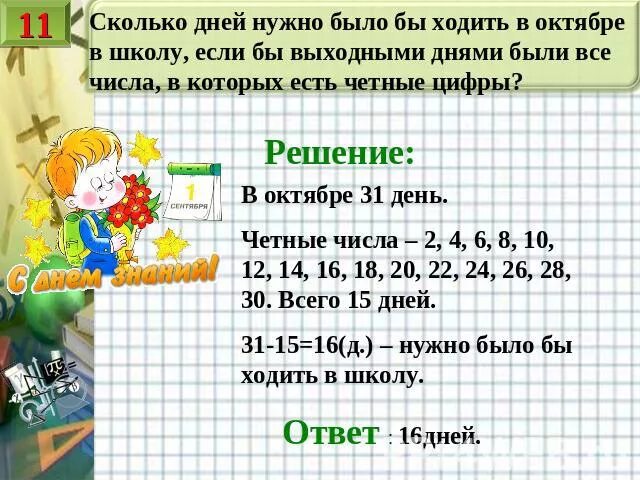 Сколько дней идет школа