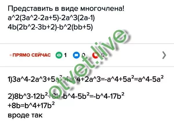 Представим в виде многочлена выражение. Представим в виде многочлена выражение