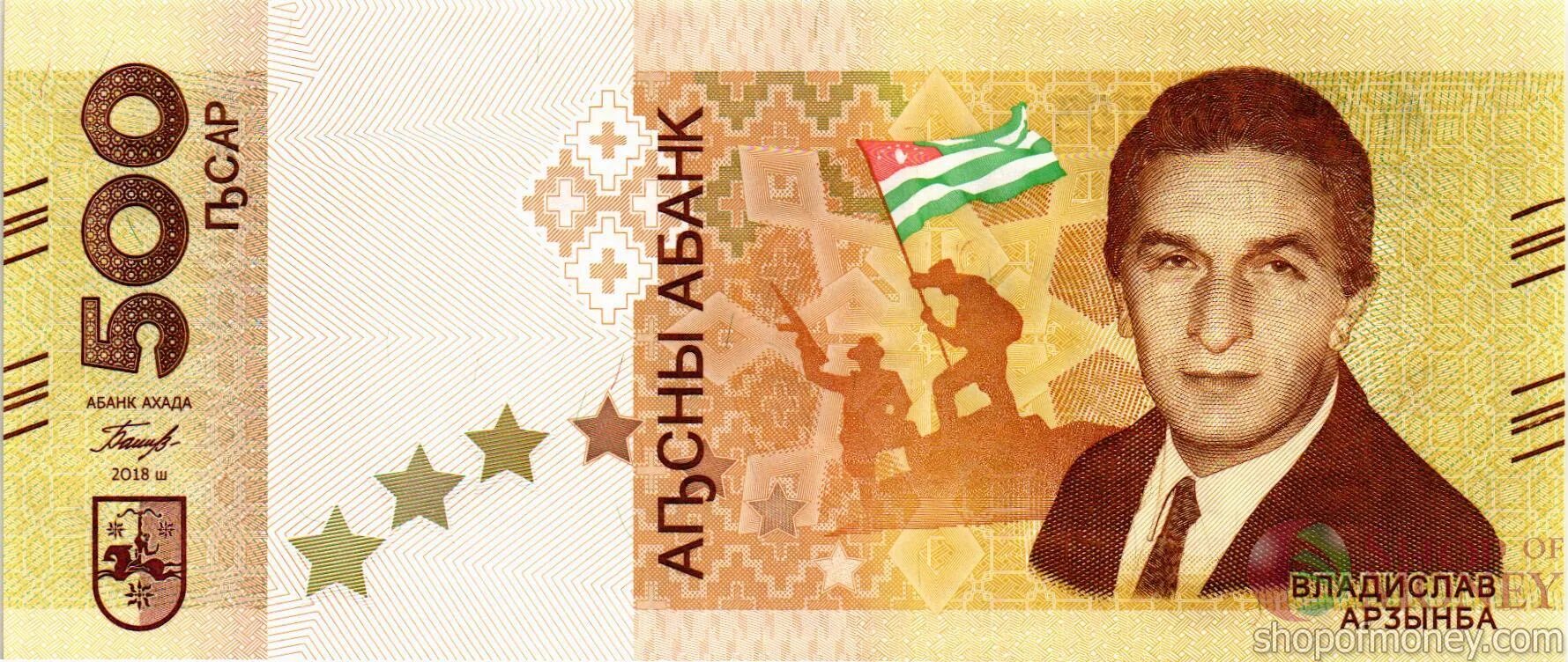 Валюта в абхазии. Абхазия 500 апсаров 2018. апсар валюта абхазии. абхазский апсар банкноты. валюта абхазии купюры монеты.