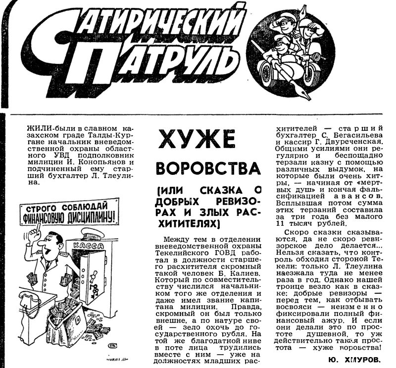 Фельетон пример. Фельетон в газете. фельетон в журналистике. журнал фельетон.