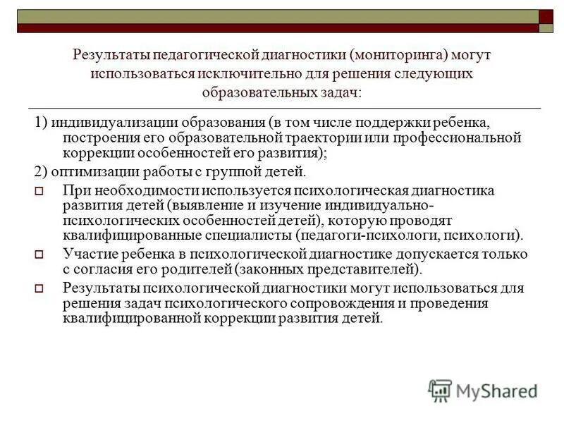 Мониторинг результатов педагога