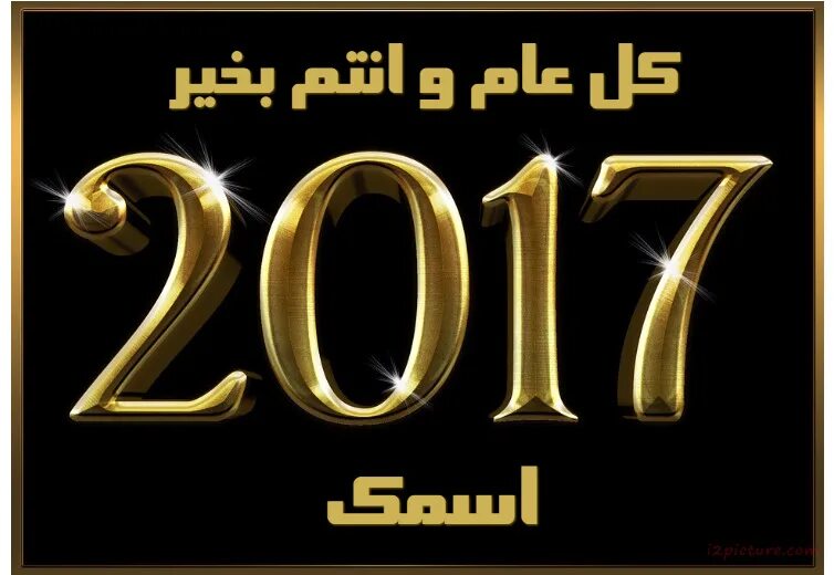 2017 года самое новые. Прощай 2020. Новый год 2017. Новый год 2017. Картинки на новый год 2017.
