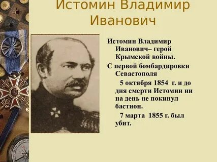 Участники крымской