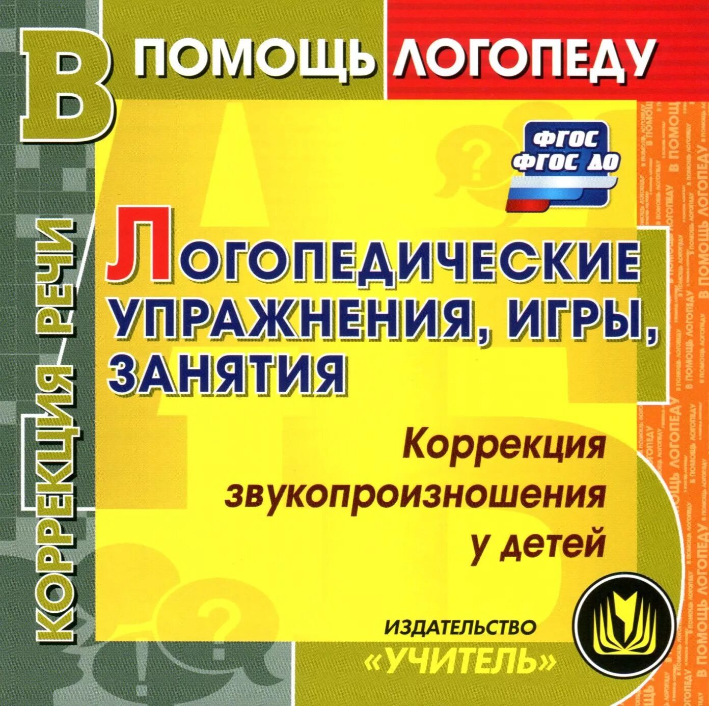 Программа логопеда фгос