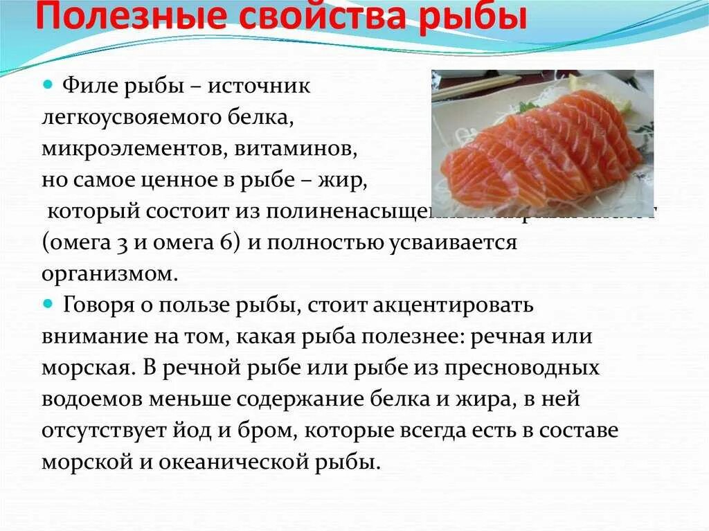 Рыба вред морской