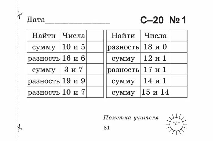 Упражнение найди ошибку 2 класс. Математика Найди ошибку самостоятельные работы 1 класс. Найди ошибку 1 класс. Математика Найди ошибку Берестова. Найди ошибку 5 класс математика.