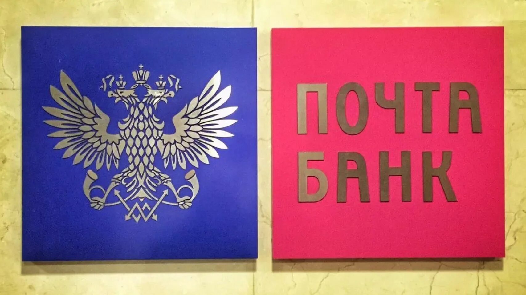 Оформить почтобанк