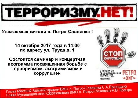 Коррупция терроризм