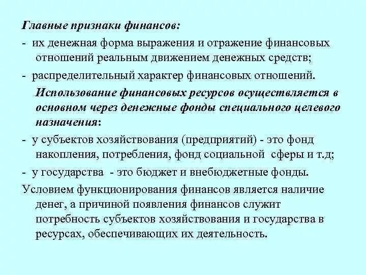 Распределительный характер отношений. Распределительный характер отношений. Распределительный характер отношений. Черты денежной системы. Носят распределительный характер финансовые.