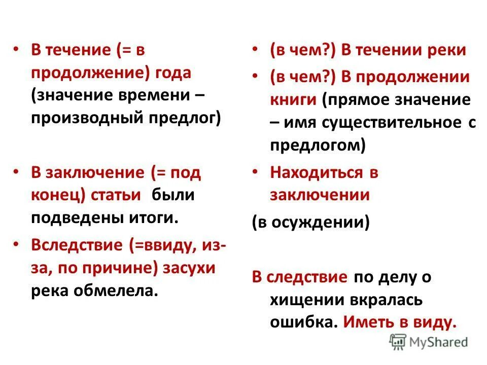 В продолжении двух часов путешественники. В продолжение года. В течение в продолжение. Втечении в продолжении. В продолжение в продолжении.