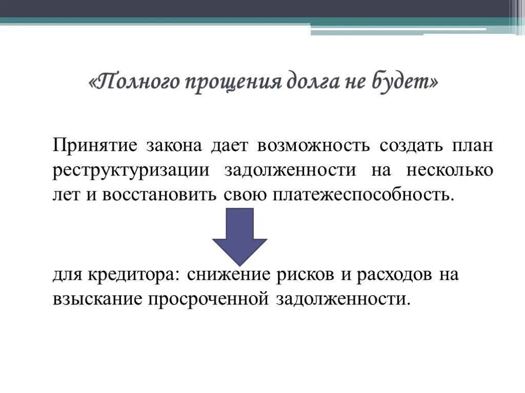 Прощение займа физическому лицу. Прощение долга и дарение. прощение долга гк рф. дарение и прощение долга различия. заявление о прощении долга.