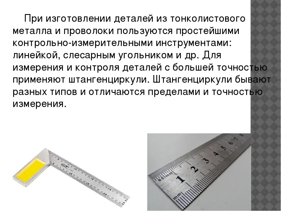 Измерение детали с помощью штангенциркуля. Измерение размеров с помощью штангенциркуля. Штангенциркуль презентация. Конспект по штангенциркулю.