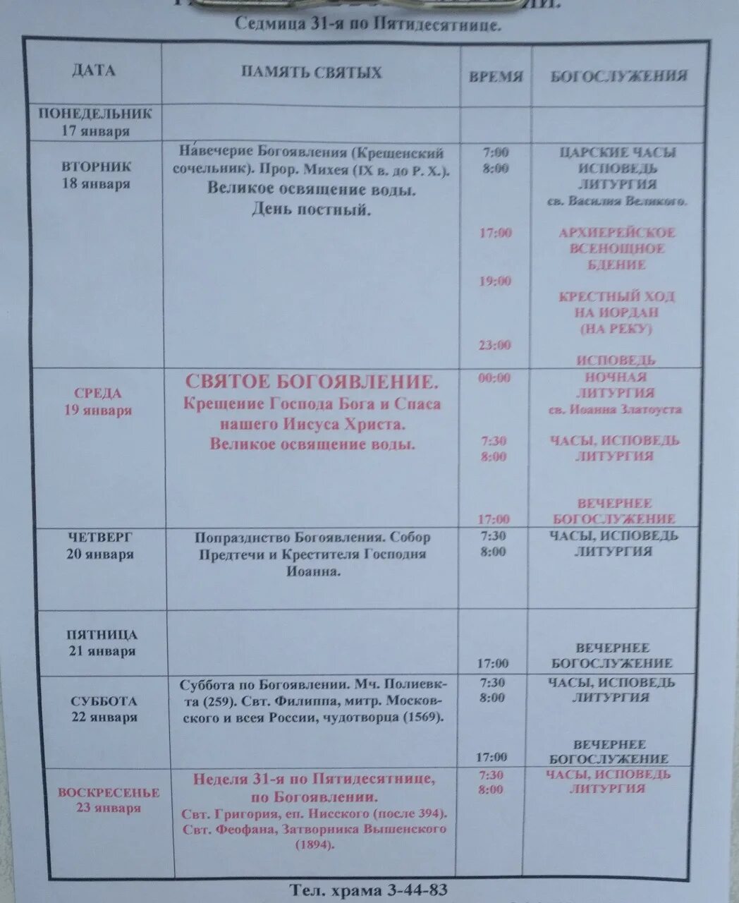 никитский монастырь расписание богослужений. расписание богослужений. паломническая поездка объявление. расписание богослужений на январь. график работы храма.